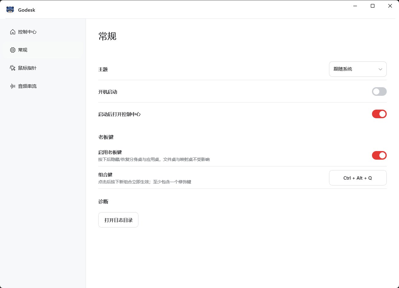 老板键与凭据管理