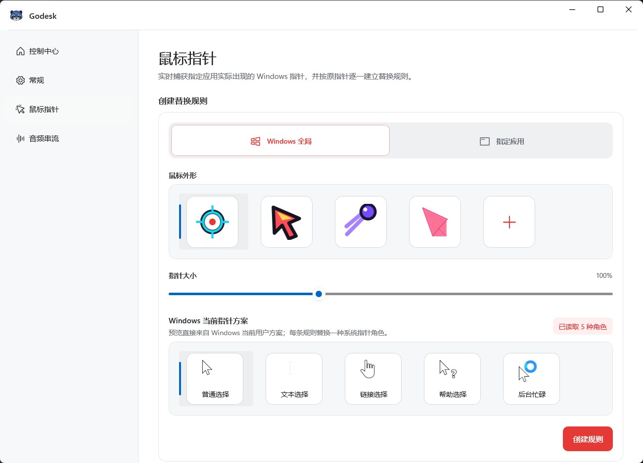 按应用替换光标