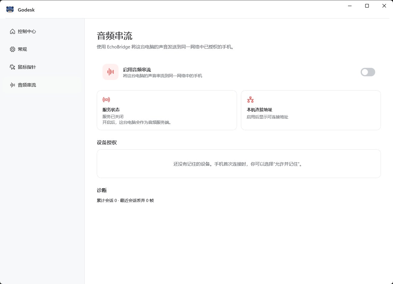 内置局域网音频串流