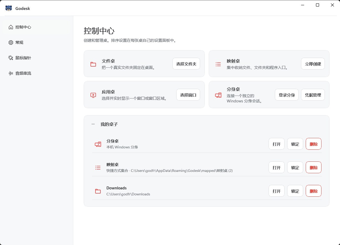 Godesk Windows 桌面工作台